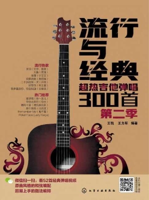 流行与经典：超热吉他弹