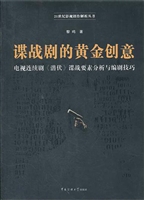 谍战剧的黄金创意——
