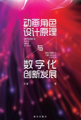 动画角色设计原理与数