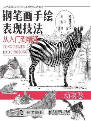 钢笔画手绘表现技法从