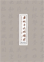 东坡之大同境界——苏