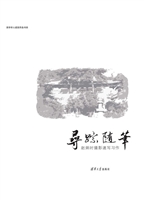 寻踪随笔