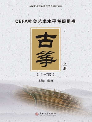 古筝（1-7级）
