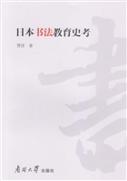 日本书法教育史考