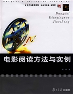 电影阅读方法与实例