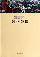 河洛鼓谱