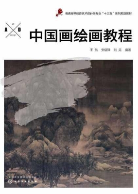 中国画绘画教程