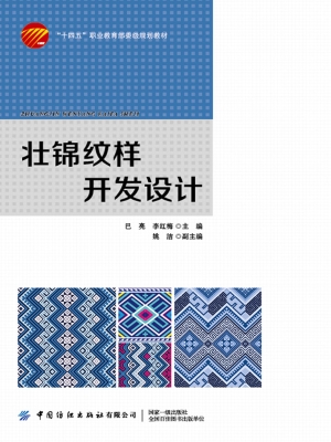 壮锦纹样开发设计