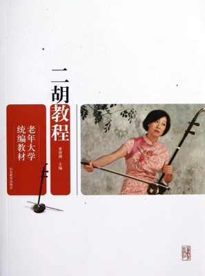 老年大学统编教材——