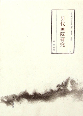 明代画院研究