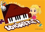 幼儿钢琴入门（第2册）