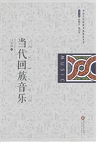 当代回族音乐