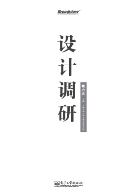 设计调研