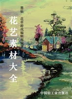花艺素材大全