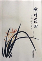 新叶昆曲精选剧目曲谱