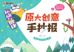 原大创意手抄报·学习
