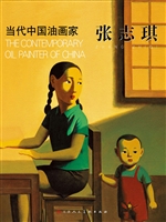 当代中国油画家——张