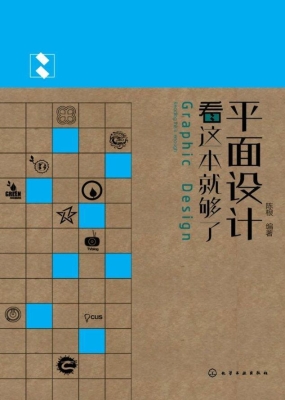 平面设计看这本就够了