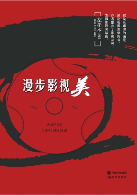 漫步影视美