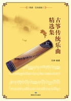 古筝传统乐曲精选集—
