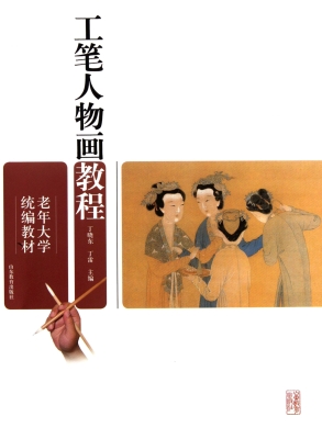 老年大学统编教材——