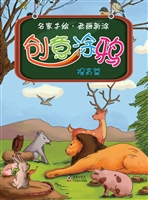 创意涂鸦·提高篇