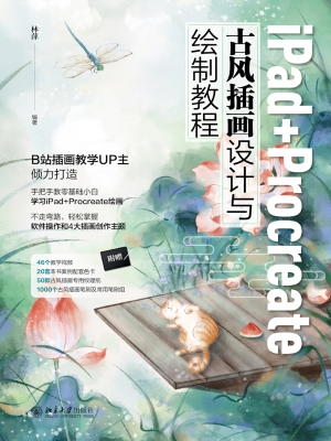 iPad+Procreate古风插