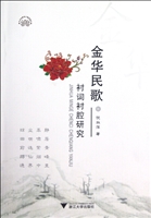 金华民歌衬词衬腔研究