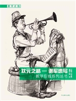 状元之路