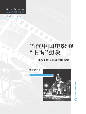当代中国电影的“上海