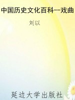 中国历史文化百科--戏