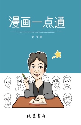 漫画一点通