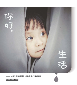 你好，生活——MPC手机