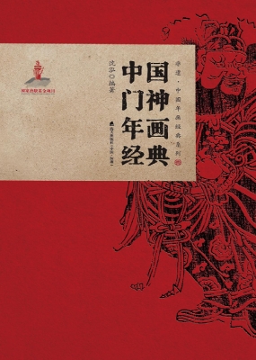 中国门神年画经典