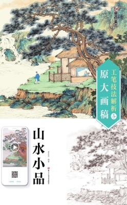 山水小品