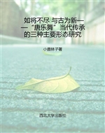 如将不尽 与古为新—