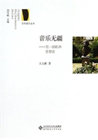 音乐无疆——另一部欧