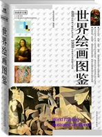 世界绘画图鉴
