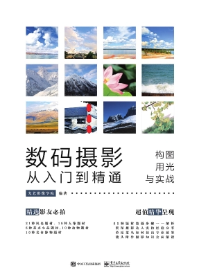 数码摄影从入门到精通