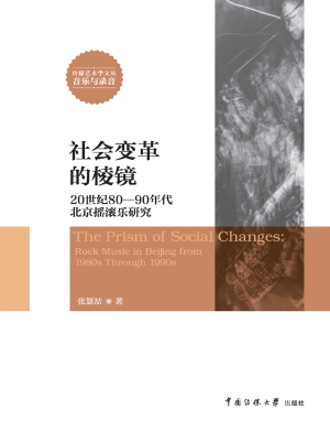 社会变革的棱镜：20世纪