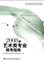 2008年艺术类专业报考