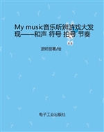 My music音乐听辨游戏