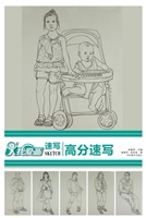 我爱画速写 7——高分