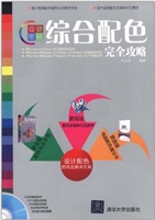 设计密码——综合配色