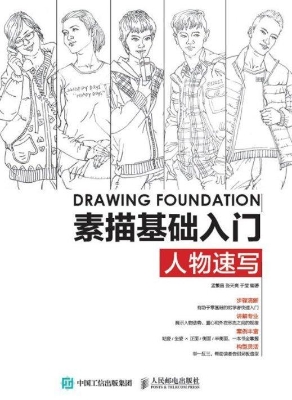 素描基础入门——人物