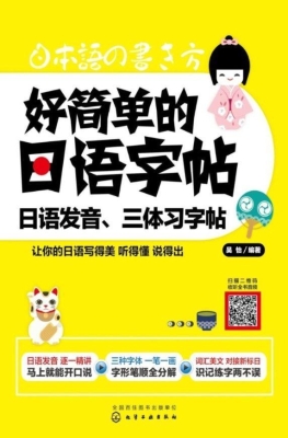 好简单的日语字帖：日语