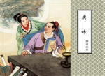 庚娘