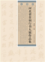 美丽河北艺术记录