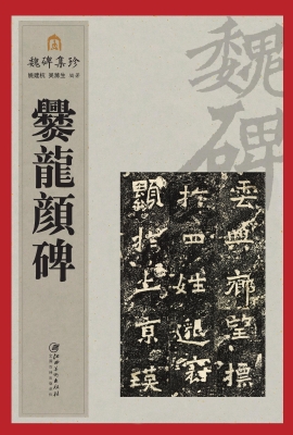 爨龙颜碑