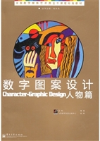 数字图案设计——人物